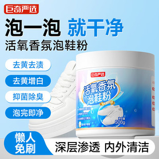 巨奇香氛泡鞋粉洗鞋家用苏打清洁剂神器运动网鞋养护小白鞋去污粉