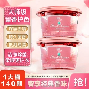 五月花樱花味洗衣凝珠持久留香5D五合一深层洁净强力去污洗衣液球