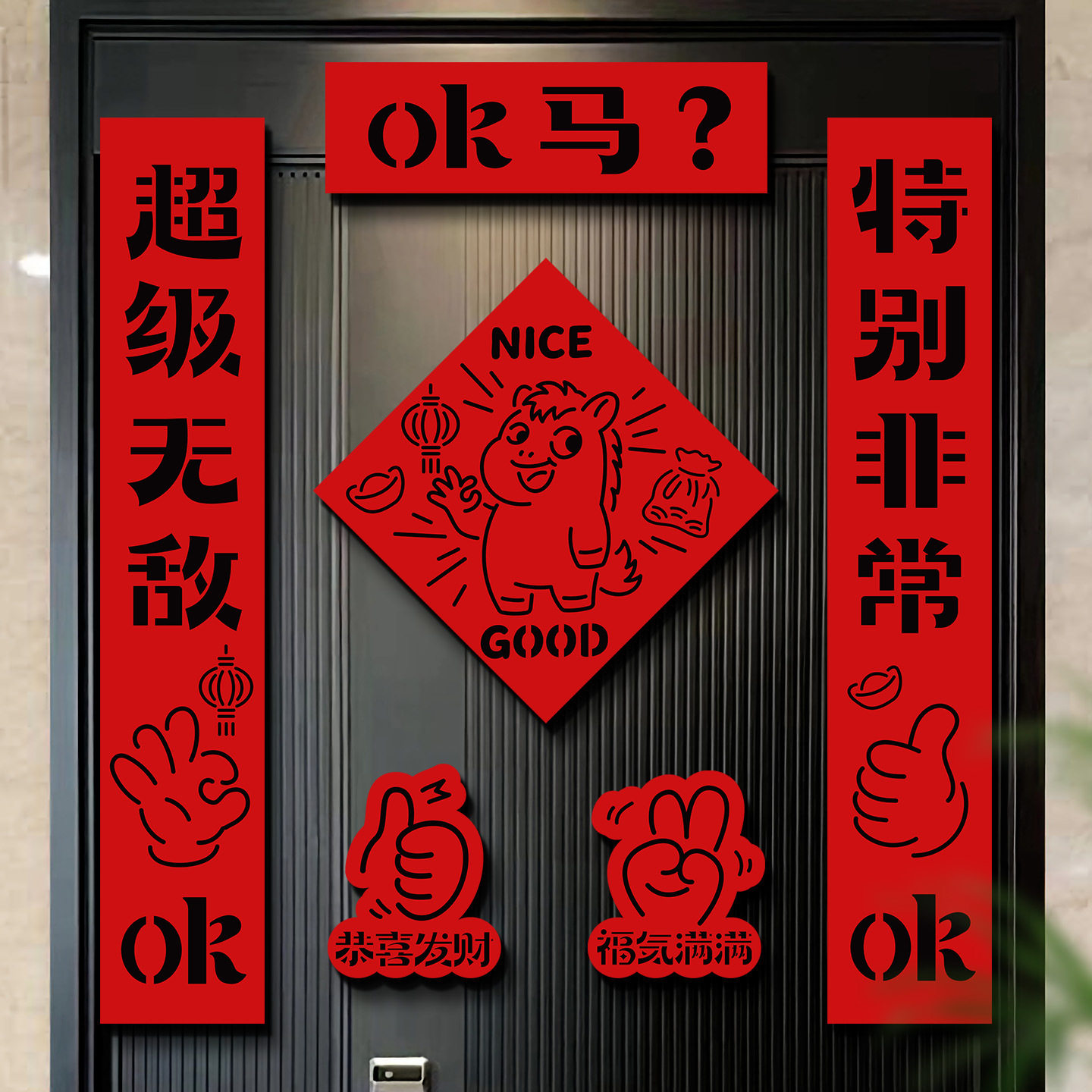 马年卡通对联2026新款春节过年家用福字门贴新年创意毛毡磁吸春联,节庆用品/礼品,对联,淘宝优惠券,粉丝福利购,淘宝优惠卷