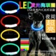 宠物发光项圈狗狗发光项圈狗项圈USB充电LED光纤项圈闪光狗项圈