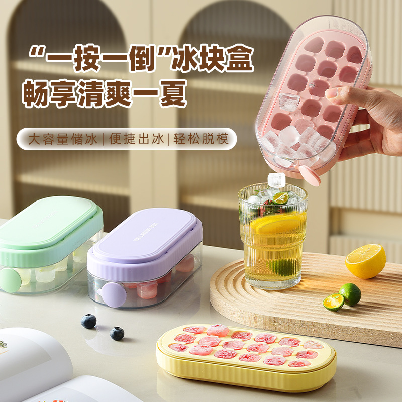 冰块模具硅胶食品级按压式冰格家用储冰制冰盒带盖自制多色冰格