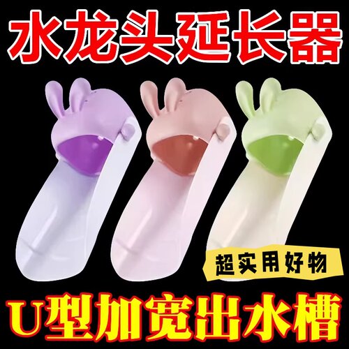 儿童卡通水龙头延伸器宝宝洗手