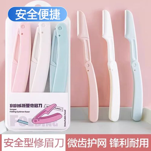 折叠修眉刀安士型初学女用