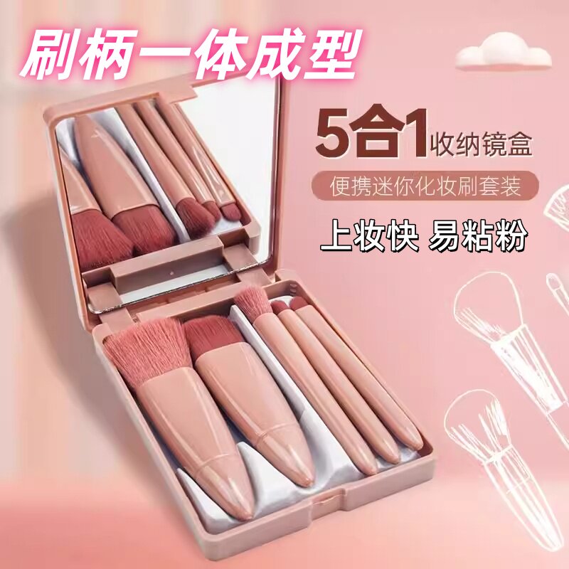 化妆刷一套5支盒装带镜套刷粉底刷唇刷眼影刷散粉刷美妆收纳便携