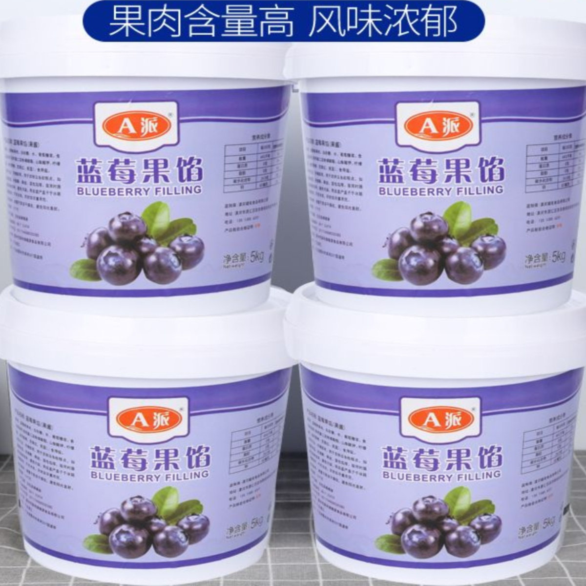蓝莓果馅果酱烘焙专用蛋糕店商用图片