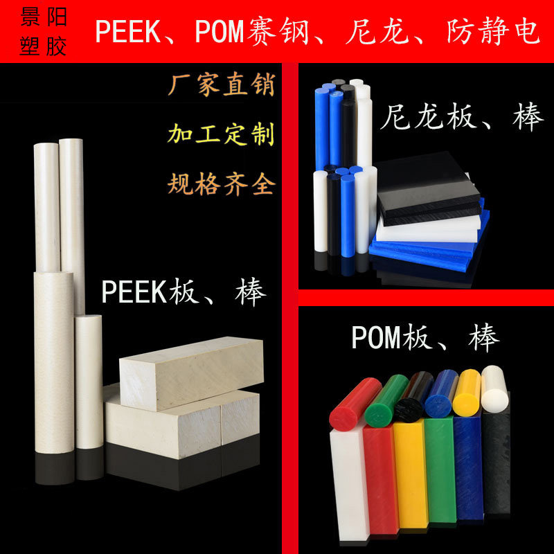 进口米黄色PEEK板防静电黑色POM棒耐磨蓝色尼龙白聚甲醛加工定制