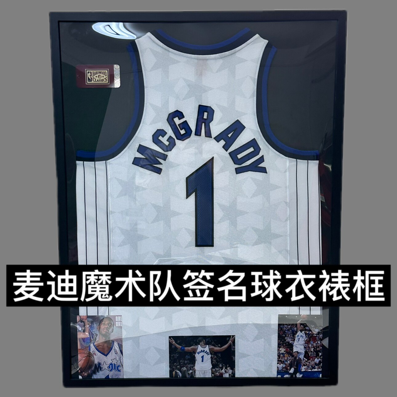 麦迪签名球衣麦迪魔术队复刻签名球衣裱框装饰品生日礼物家庭装饰