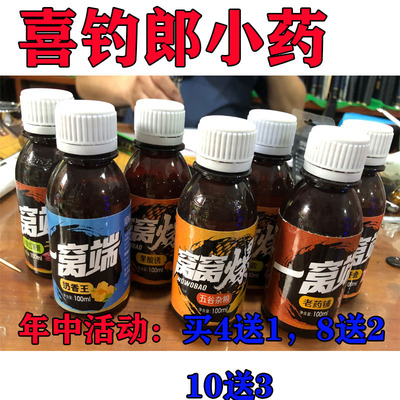 喜钓郎一窝端窝窝爆黑坑诱鱼剂鲫鲤鱼小药添加剂黑坑野钓小药威海