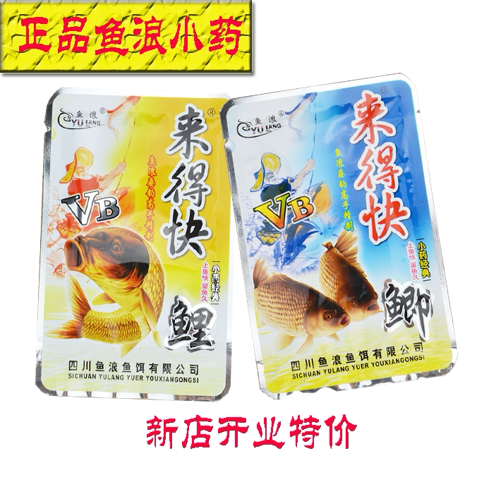 正品鱼浪鱼饵 VB来得快鲫 来得快鲤 鲫鱼鲤鱼特效小药添加剂9克