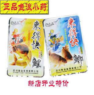 正品鱼浪鱼饵 VB来得快鲫 来得快鲤 鲫鱼鲤鱼特效小药添加剂9克