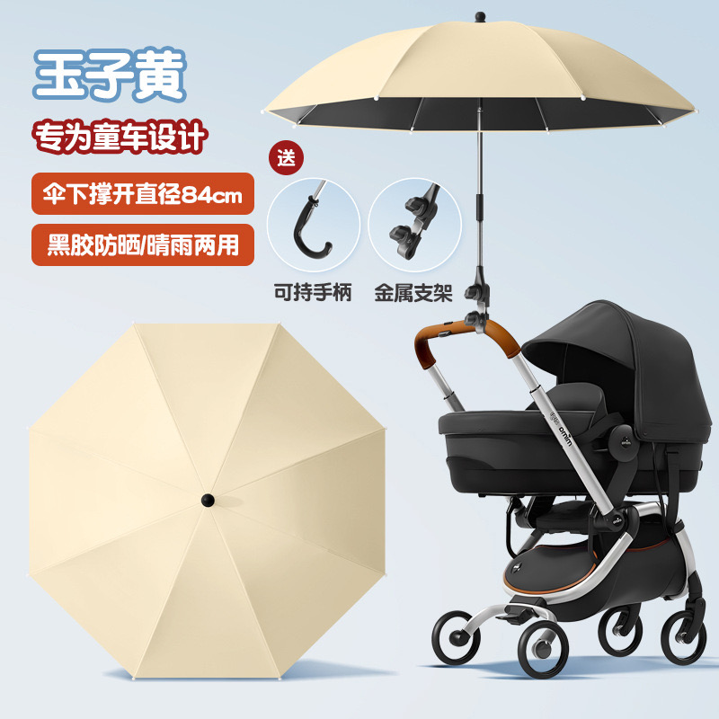 婴儿车遮阳伞宝宝推车雨伞溜娃神器防晒伞通用儿童车遮阳棚三轮车