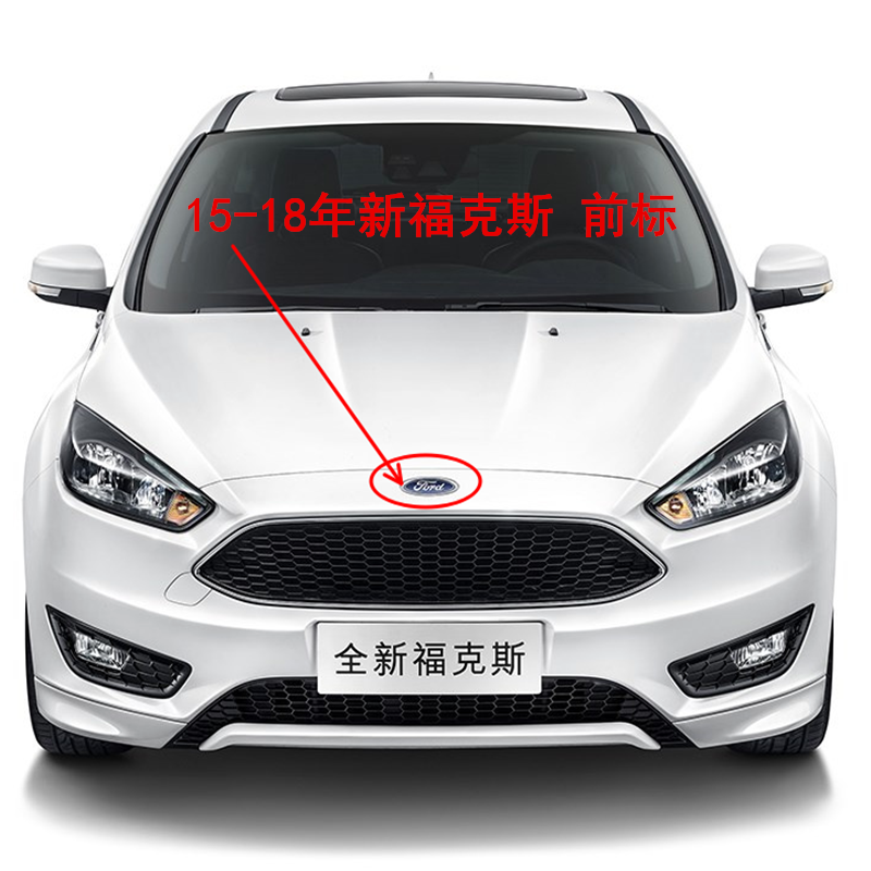 适用 15-18款新福克斯车标前标中网标车标 福克斯 前车标志后尾箱