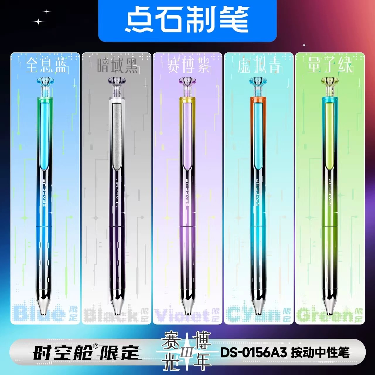 点石制笔限定赛博光年硬核时空舱金属中性笔0156A3速干按动静音图片