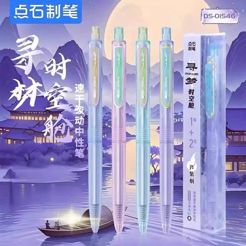点石制笔寻梦时空舱静音中性笔