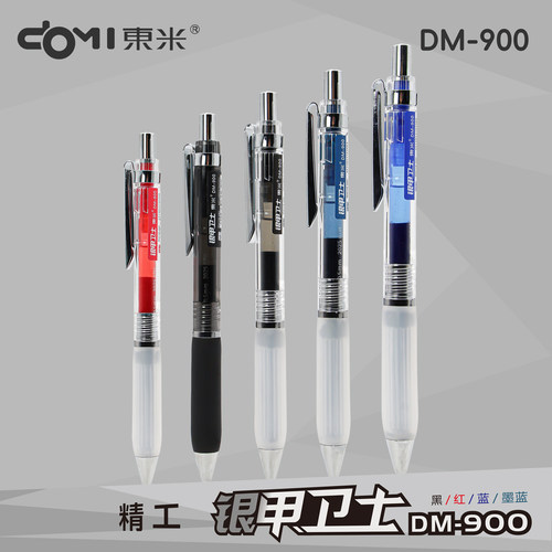 东米DM-900按动中性笔医生专用笔0.5mm黑色速干顺滑学生考试刷题