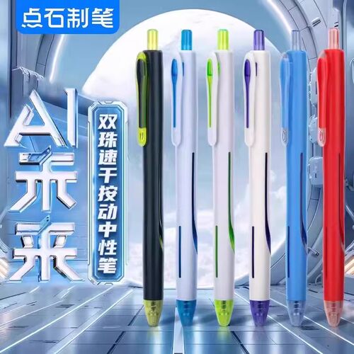 点石制笔AI未来时空舱按动中性笔0.5mm速干黑色水笔红蓝笔0192