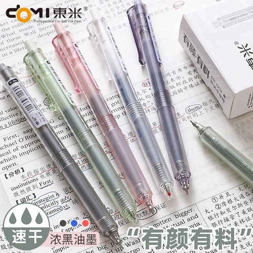 东米DM-923A有颜·有料按动中性笔速干大容量双珠笔头ins风刷题笔