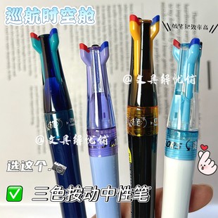 点石制笔三色笔巡航时空舱高颜值按动中性笔ins风黑芯速干ds6254