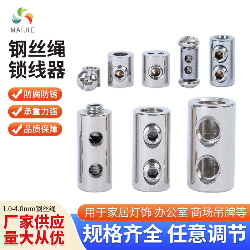 横向竖向双孔锁线器钢丝绳可调节固定锁扣保险卡扣晾衣架夹头吊码图片