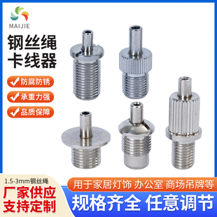 铜拉力头钢丝绳锁线器钢丝吊码卡线器可调节吊灯吊线连接件拉力杆