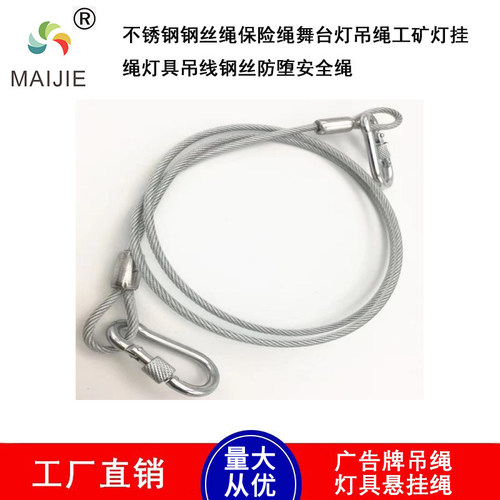 不锈钢保险绳钢丝安全绳