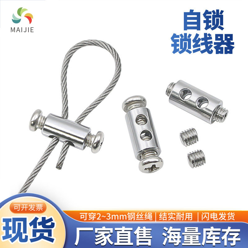 钢丝绳锁线器固定可调伸缩扣卡扣灯饰天花紧固件钢丝绳双孔卡线器图片