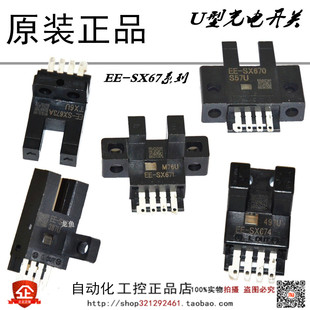 SX670 674R 671P 673 WR传感器 672A 全新U槽L型光电开关感应EE