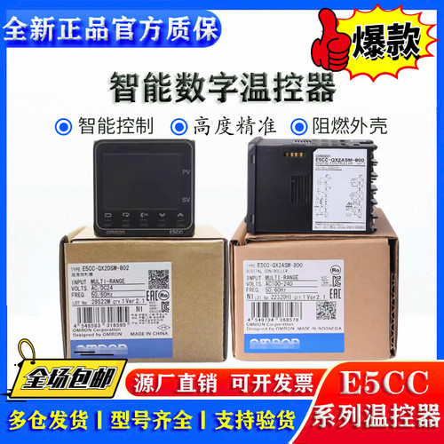 数显智能温控仪E5CC-E5ED欧姆龙