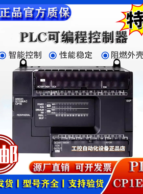 欧姆龙PLC控制器CP1E-E20SDR-A E30 N40 N60SDR-A/SDT-D/S1DR-A