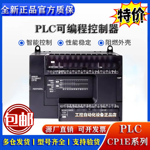 CP1E-E20SDR-A欧姆龙plc控制器