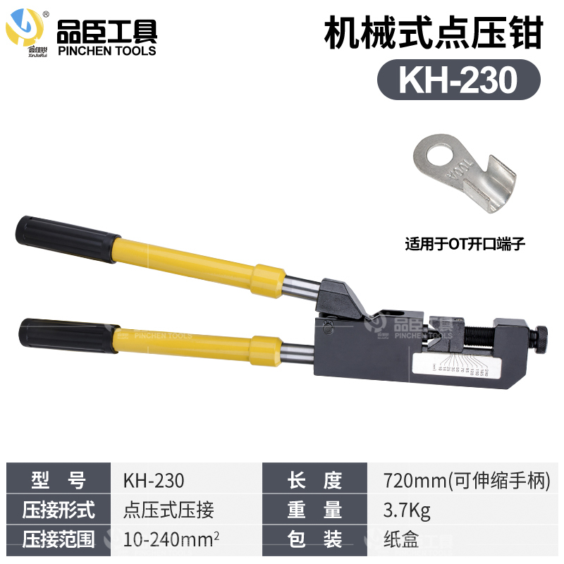 机械点式压接钳压 手动点压钳TM-120 冷压铜铝点压线钳KH-150/230