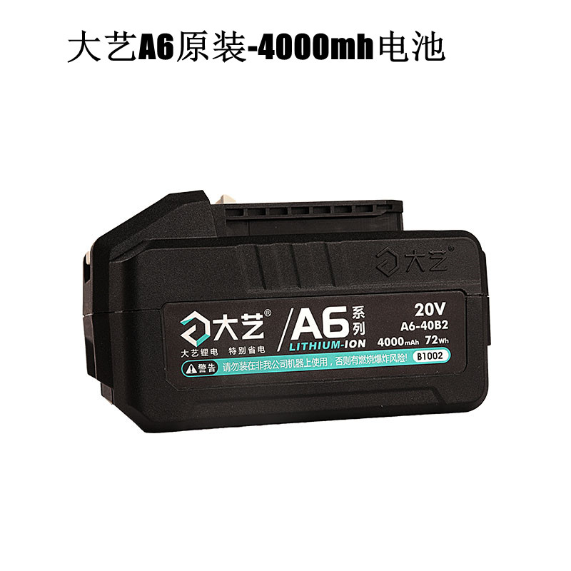 大艺A6锂电池20V4000原装充电器通用6601电锤角磨机电锯6801裸机