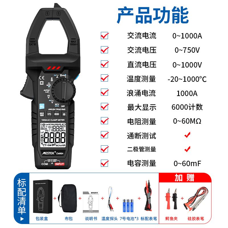 mestek万用表数字高精度万用钳形表交直流电流表钳型自动量程正品