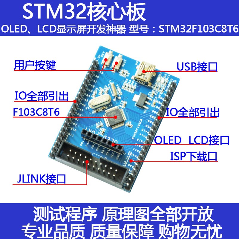 STM32 ARM核心板 小系统板 48脚 STM32F103C8T6 开发板 学习板