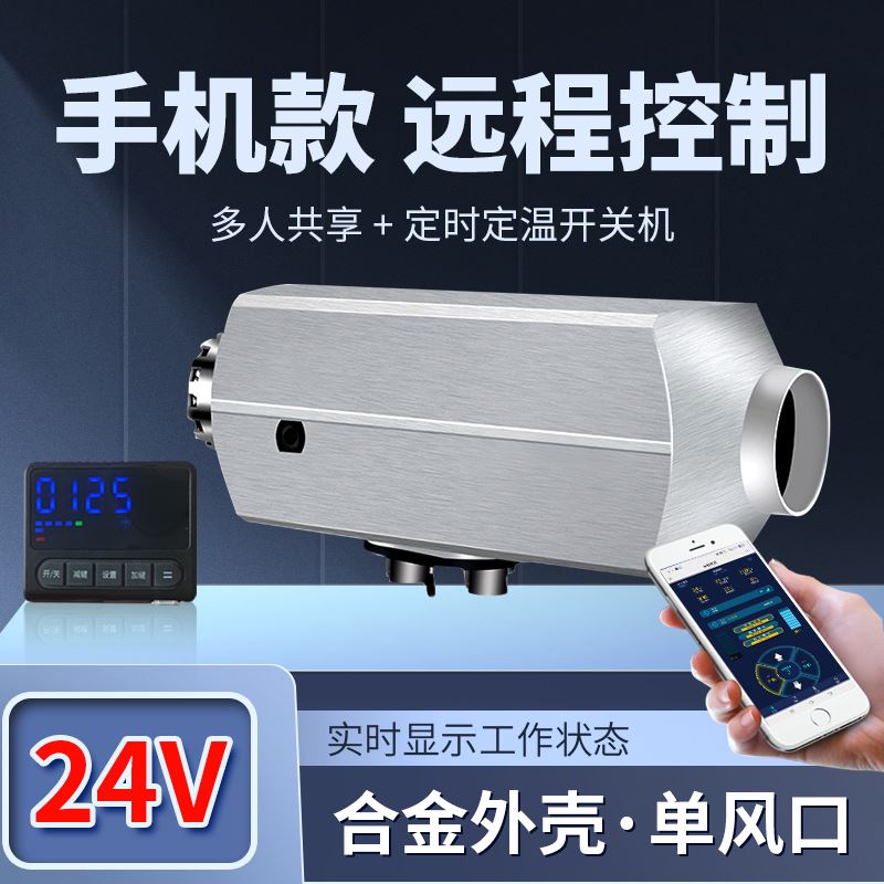 新特尔车载燃油驻车加热器电动车柴暖新能源气暖货车取暖器暖风机