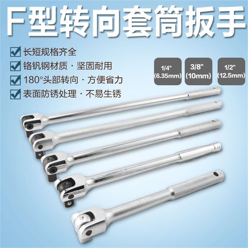 F杆转向手柄加长活动头套筒扳手大飞加力杆万向弯杆套筒扳杆