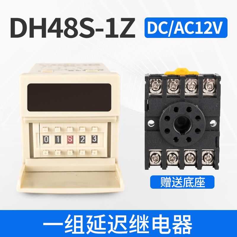 翻盖 循环数显时间继电器 YH48S-S 延时器 220V 送座 DH48S-S 型