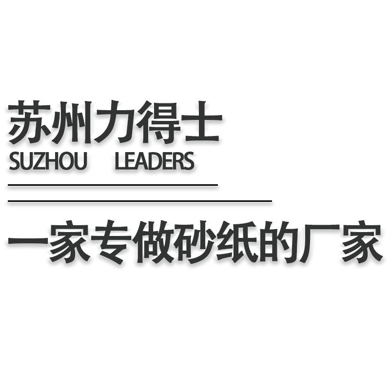 力得士9寸网格砂纸透气防堵塞乳胶漆墙面打磨砂纸汽车钣金抛光,个性定制/设计服务/DIY,明信片定制,淘宝优惠券,粉丝福利购,淘宝优惠卷