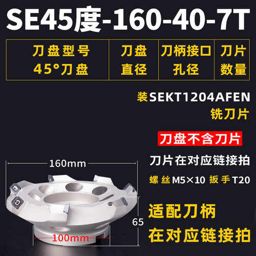 数控铣刀盘SE45度KM平面铣刀盘装SEKT1204AFEN铣刀片刀粒抗震刀盘