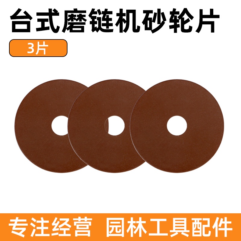 油锯链条磨链机磨片砂轮片磨链条机器磨齿磨刀电锯链条修搓锉磨片