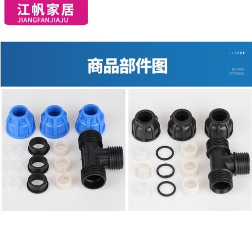 pe管快接三通抢修节T20 25 32 40 50 63 75 90 110免热熔快接水管
