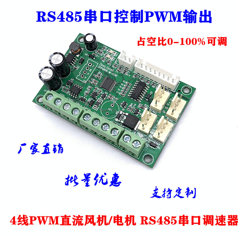 485转PWM PWM风机电机调速 modbus协议 RS485串口控制PWM占空比
