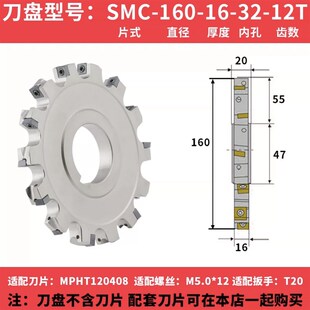 SMP三面刃铣刀盘套式片式数控三面刃可转位铣T型槽刀MPHT06 08 12