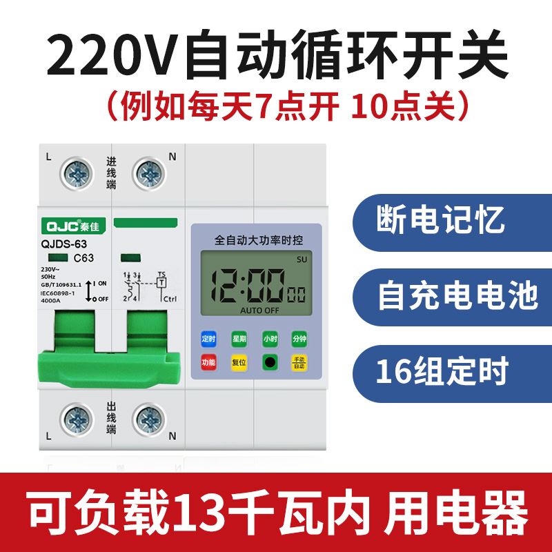 倒计时定时开关定时器220V大功率蒸饭柜水泵自动断电循环时控开关