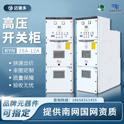 KYN28A高压开关柜10KV进出线计量柜电容补偿中置高低压成套配电柜
