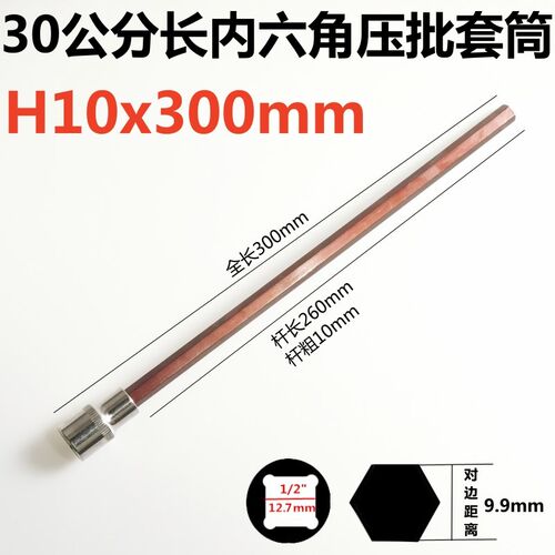 1/2加长内六角压批套筒大飞旋具套筒140/200/300长内六角扳手批头