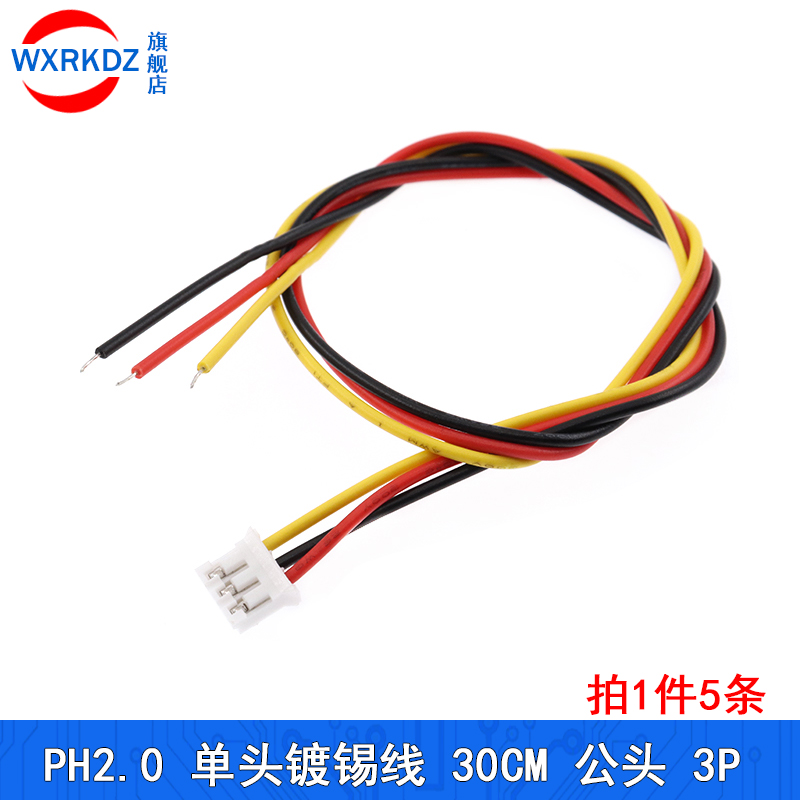 PH2.0mm端子线长30cm单头镀锡彩排连接电子线2位 3 4 5 6 7 8 12P