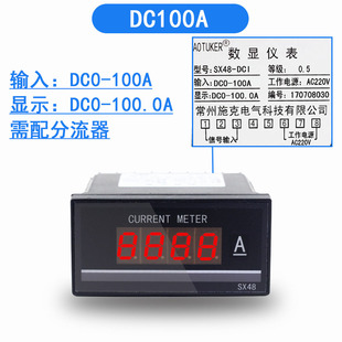 直流电流表SX48-DCI DC20mA200mA 5A20A50A100A200A500A数显仪表