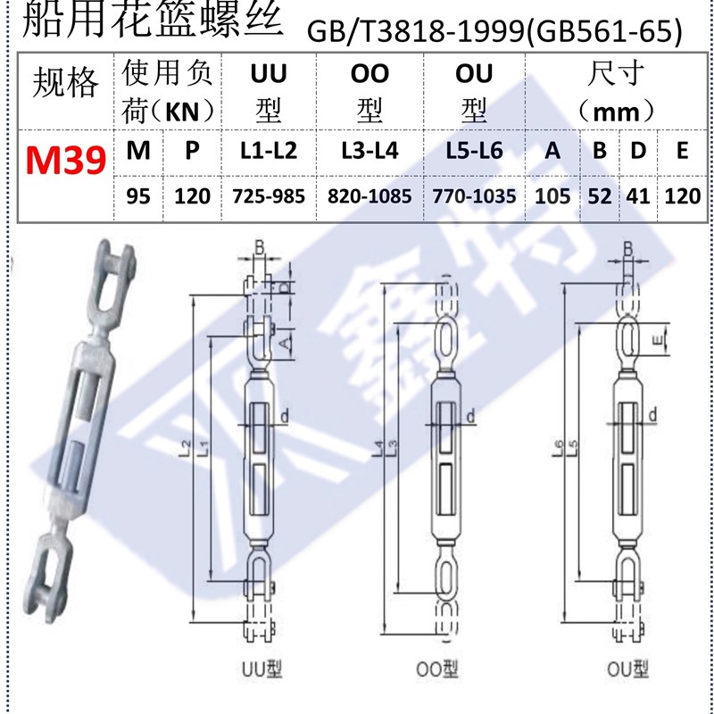 船用花篮螺丝UU/OO/OU型钢丝绳拉紧器美式拉紧器GB3818花兰螺栓图片