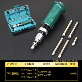 多功能断头螺丝松动工具生锈螺丝拆卸器敲击螺丝批撞批冲击螺丝刀